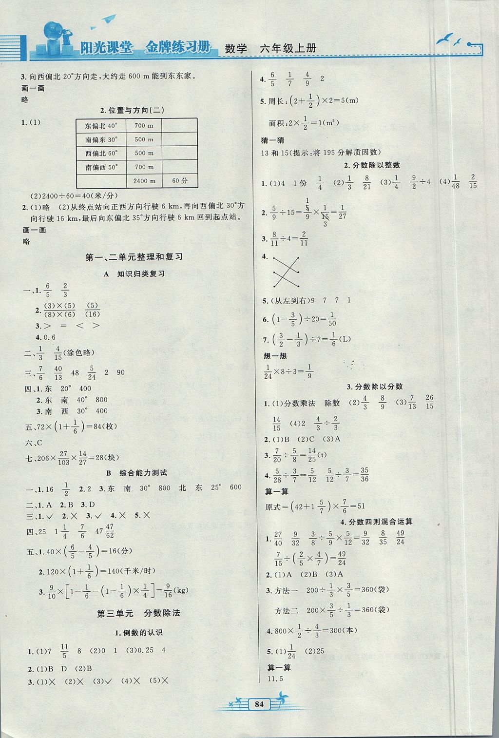 2017年阳光课堂金牌练习册六年级数学上册人教版 参考答案