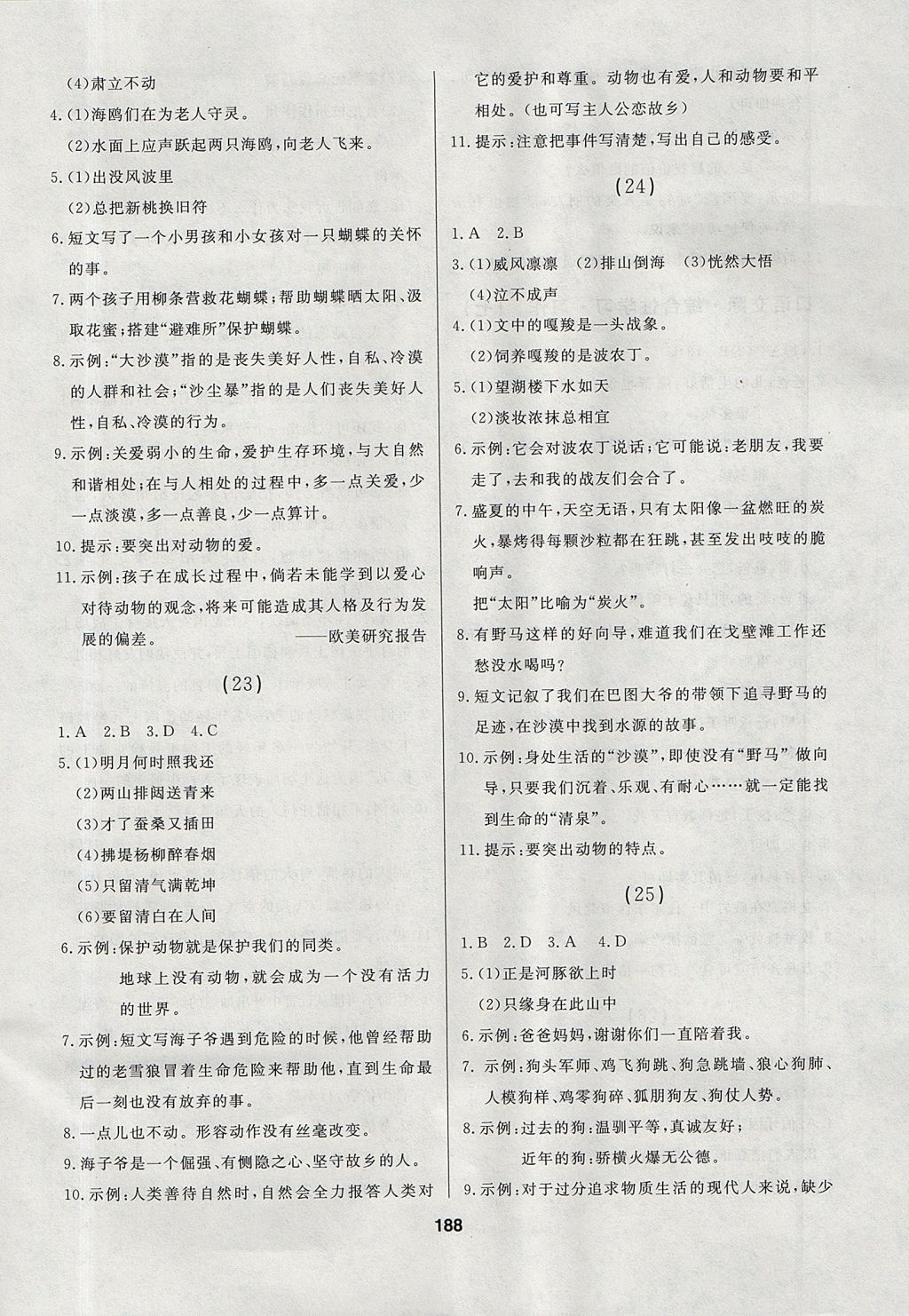 2017年試題優(yōu)化課堂同步六年級語文上冊人教版 參考答案