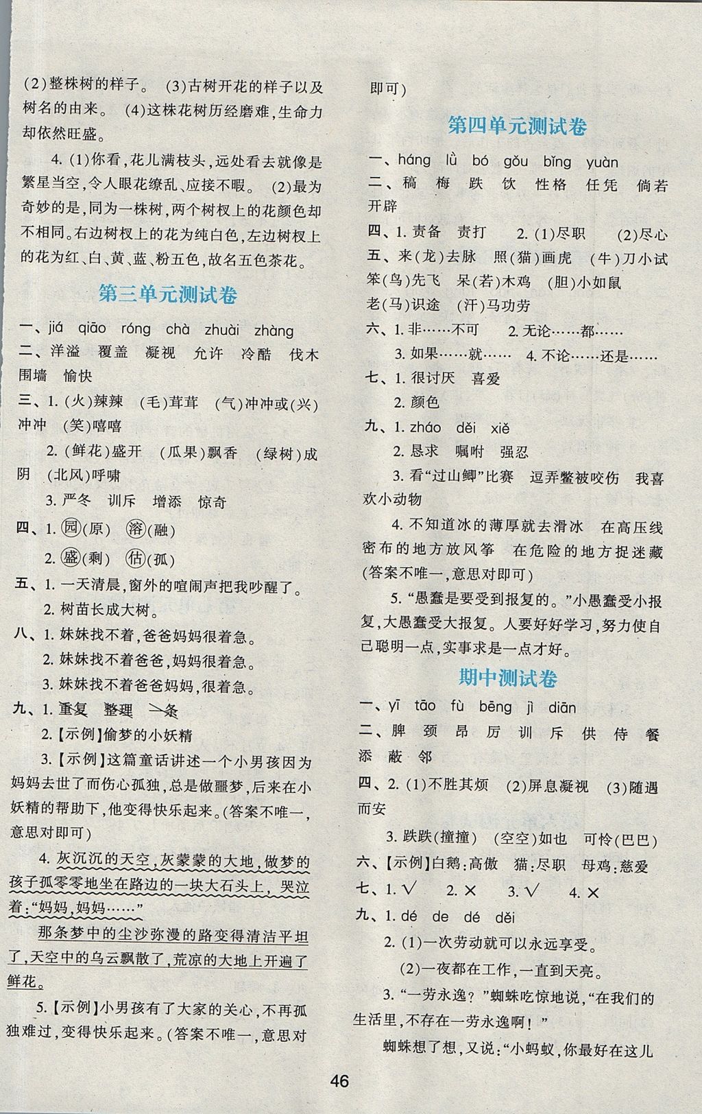 2017年新課程學(xué)習(xí)與評(píng)價(jià)四年級(jí)語(yǔ)文上冊(cè)人教版 參考答案