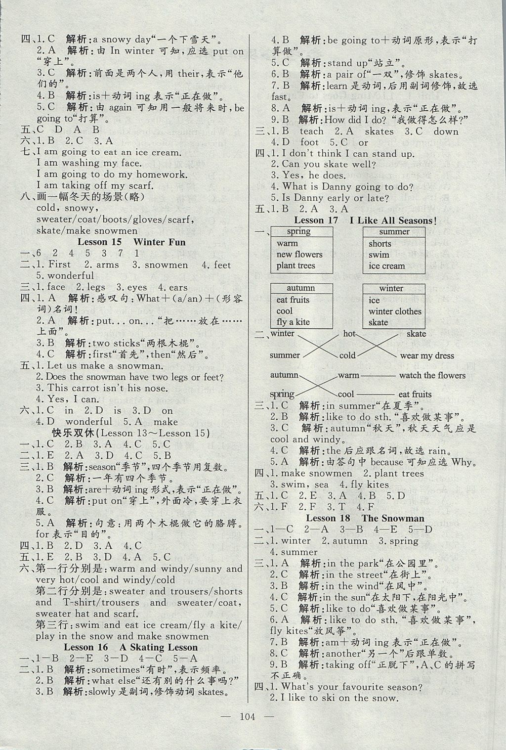 2017年亮點激活小學(xué)教材多元演練六年級英語上冊冀教版 參考答案