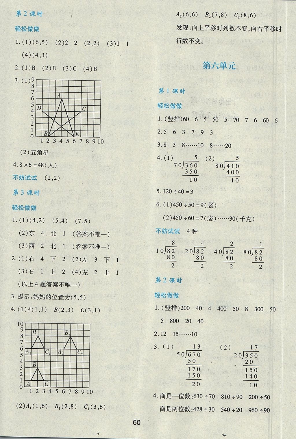 2017年新課程學習與評價四年級數(shù)學上冊 參考答案