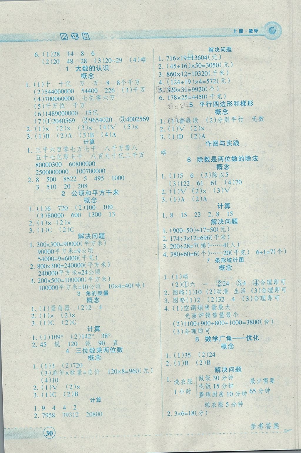 2017年優品小課堂四年級數學上冊人教版 參考答案
