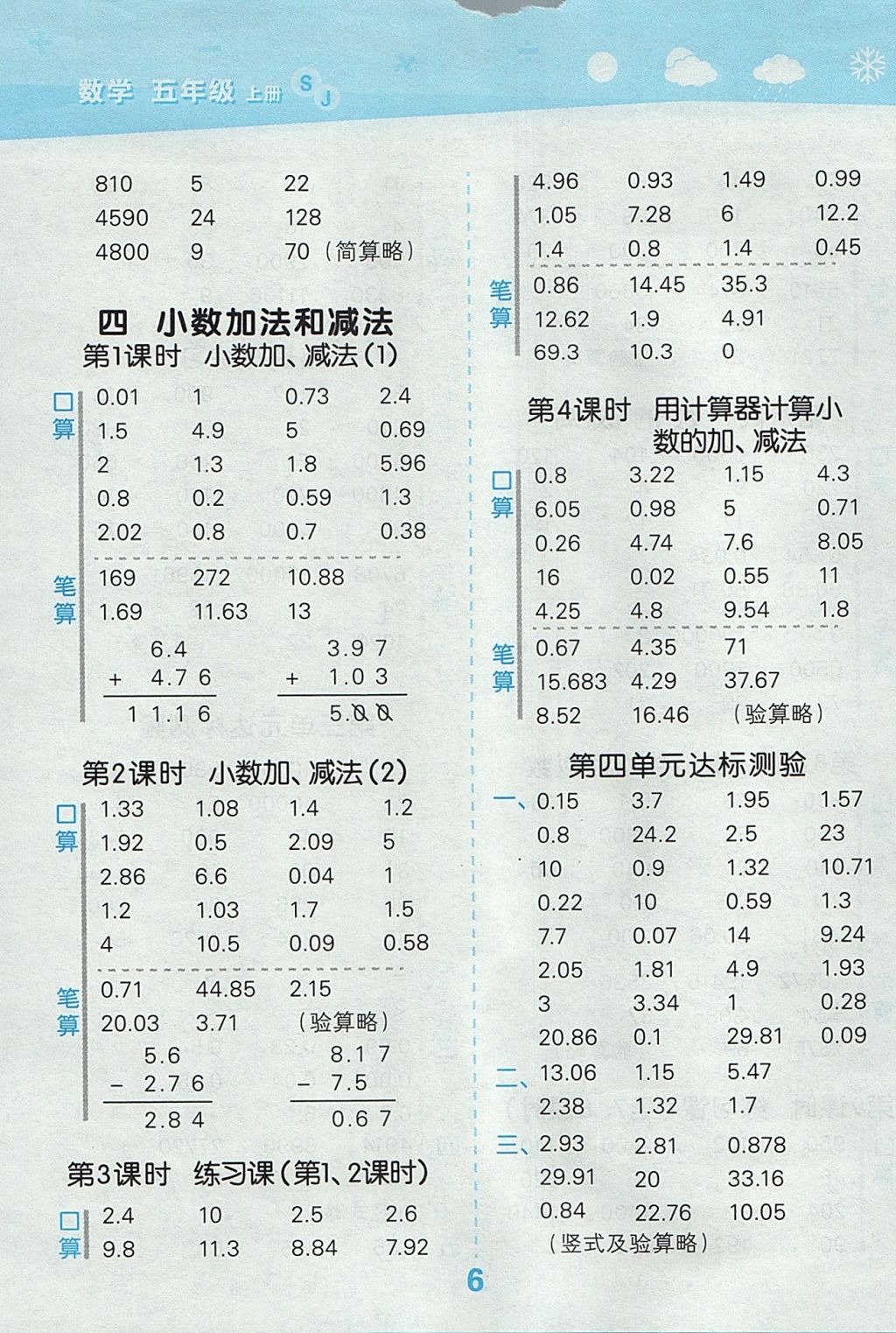 2017年小学口算大通关五年级数学上册苏教版 参考答案