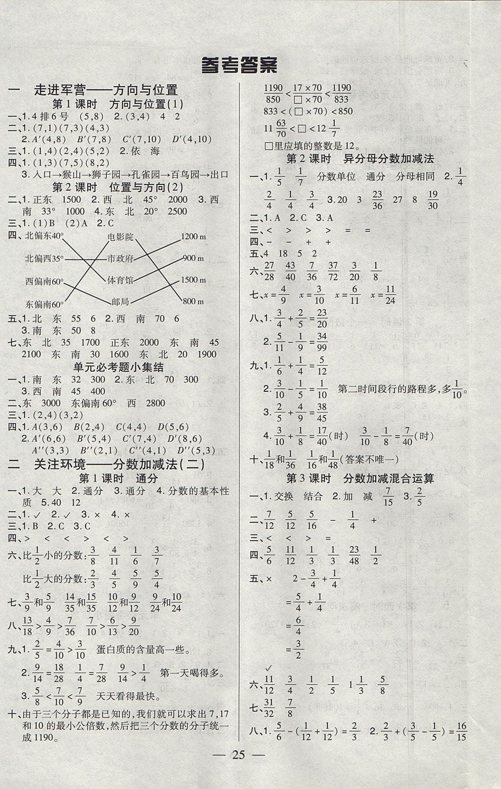 2017年红领巾乐园一课三练五年级数学上册五四制 参考答案