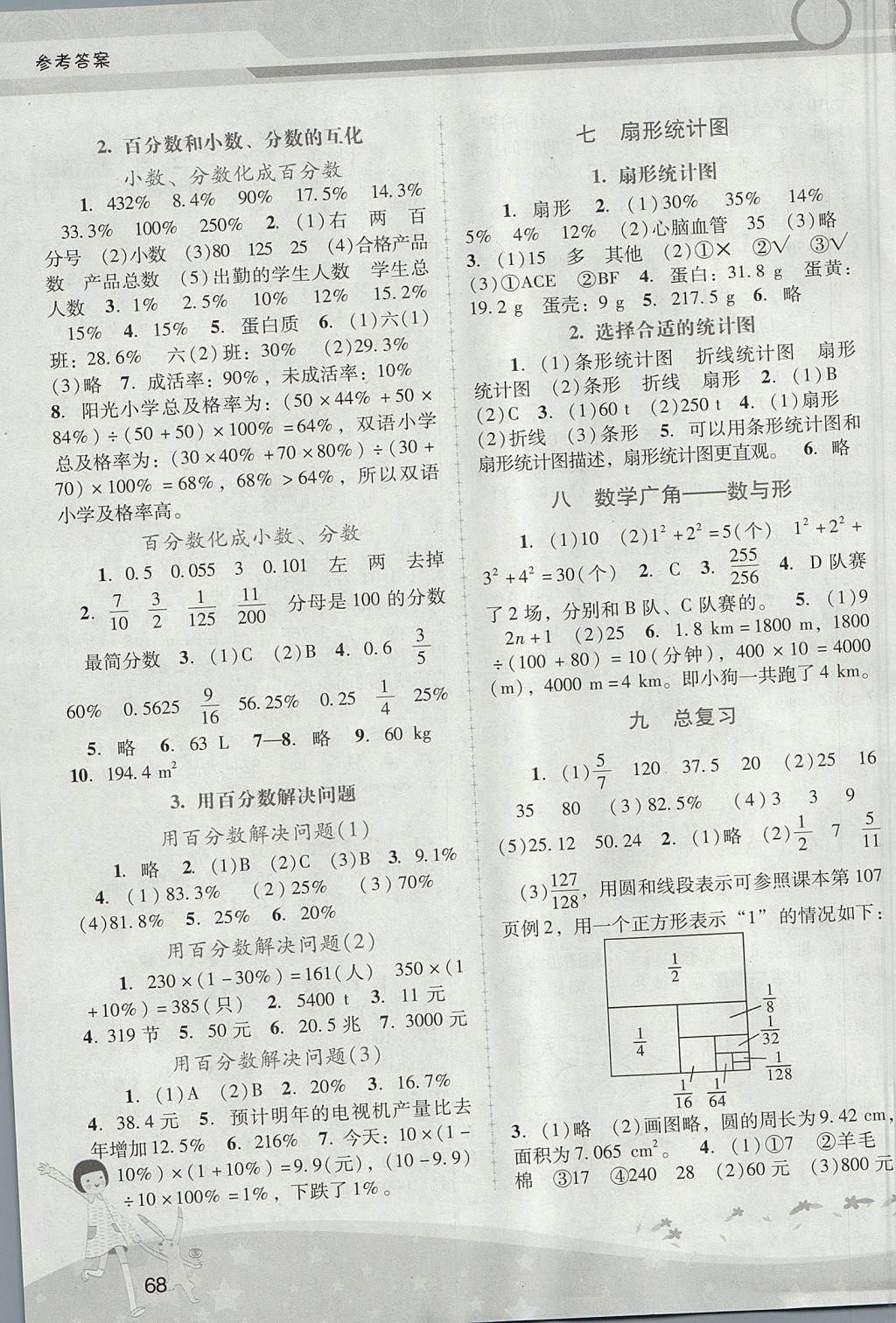 2017年新課程學(xué)習(xí)與輔導(dǎo)六年級數(shù)學(xué)上冊人教版中山專版 參考答案