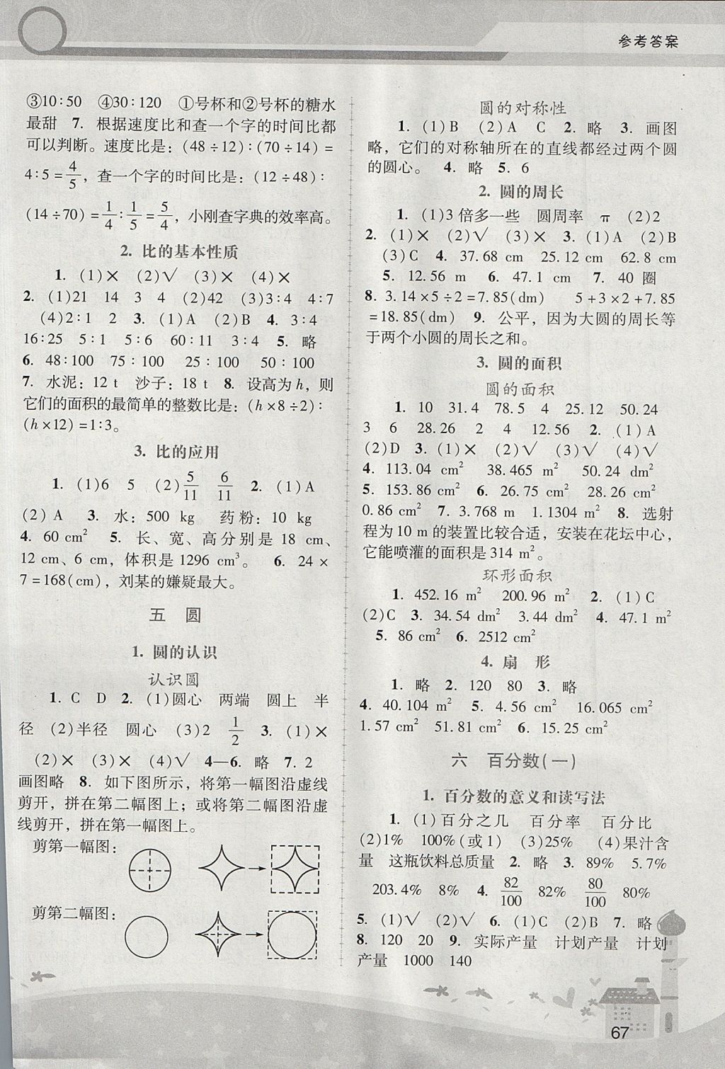 2017年新課程學(xué)習(xí)與輔導(dǎo)六年級數(shù)學(xué)上冊人教版中山專版 參考答案