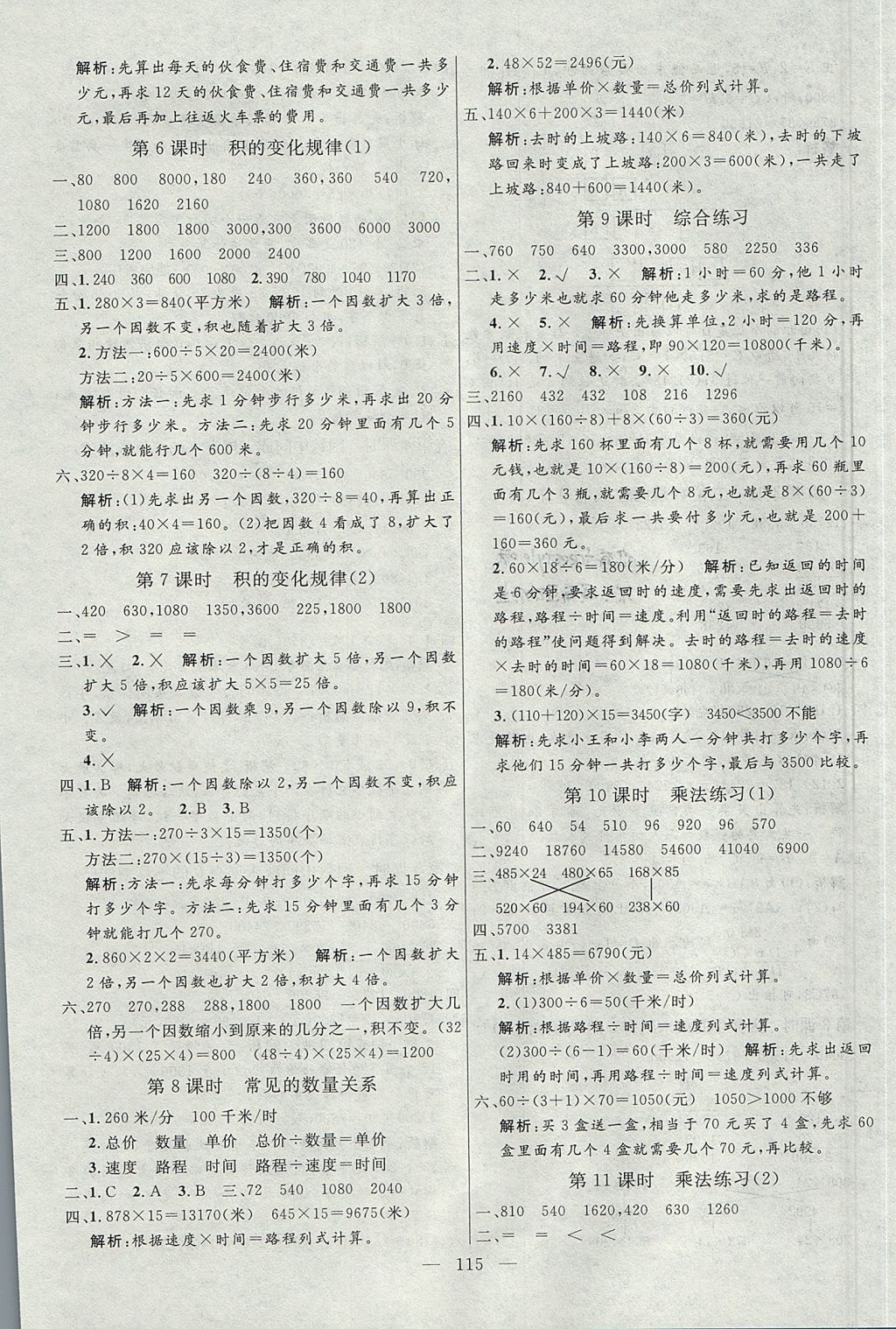 2017年亮點(diǎn)激活小學(xué)教材多元演練四年級(jí)數(shù)學(xué)上冊人教版 第36頁