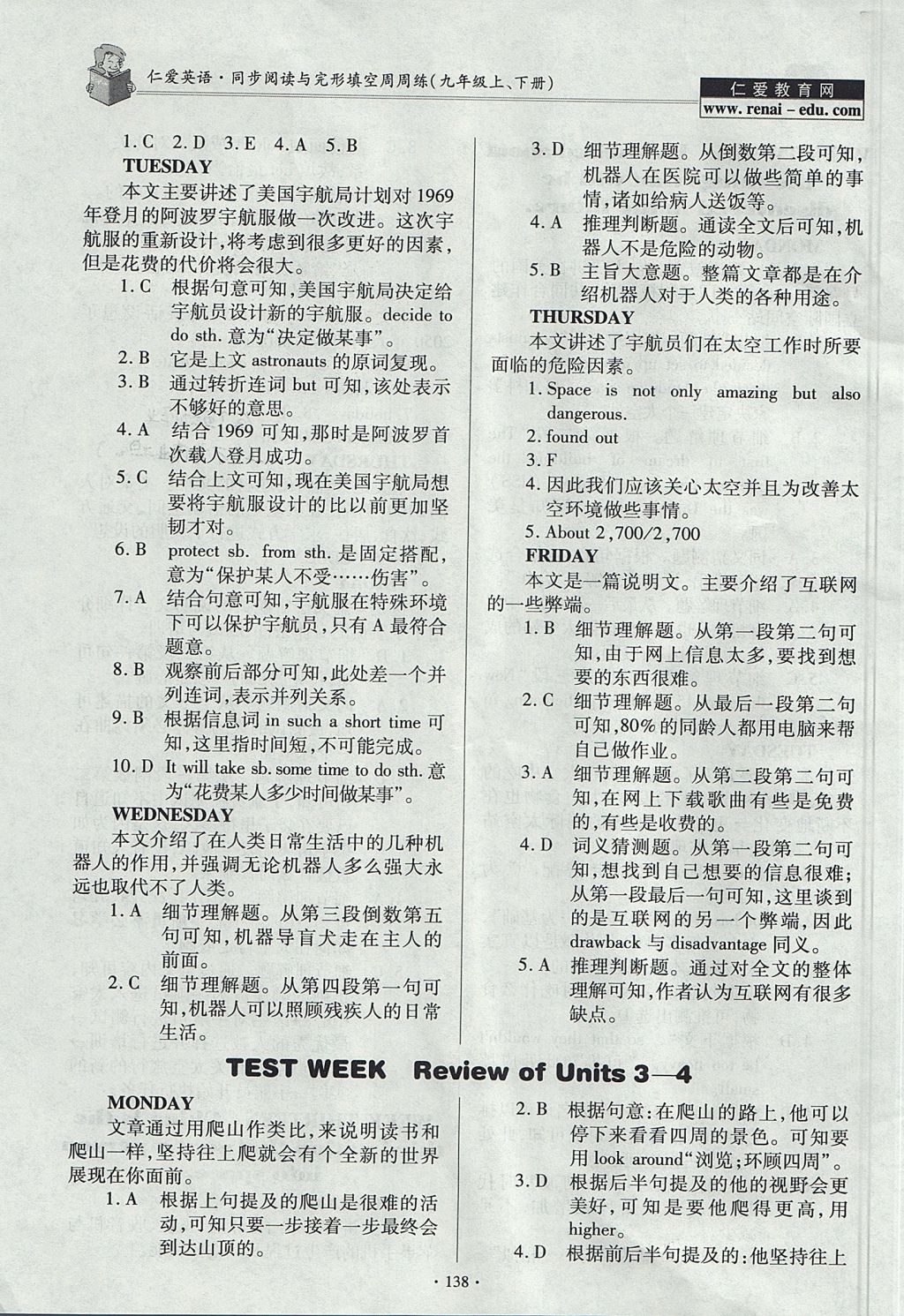 2017年仁愛英語同步閱讀與完形填空周周練九年級上下冊合訂本仁愛版 參考答案