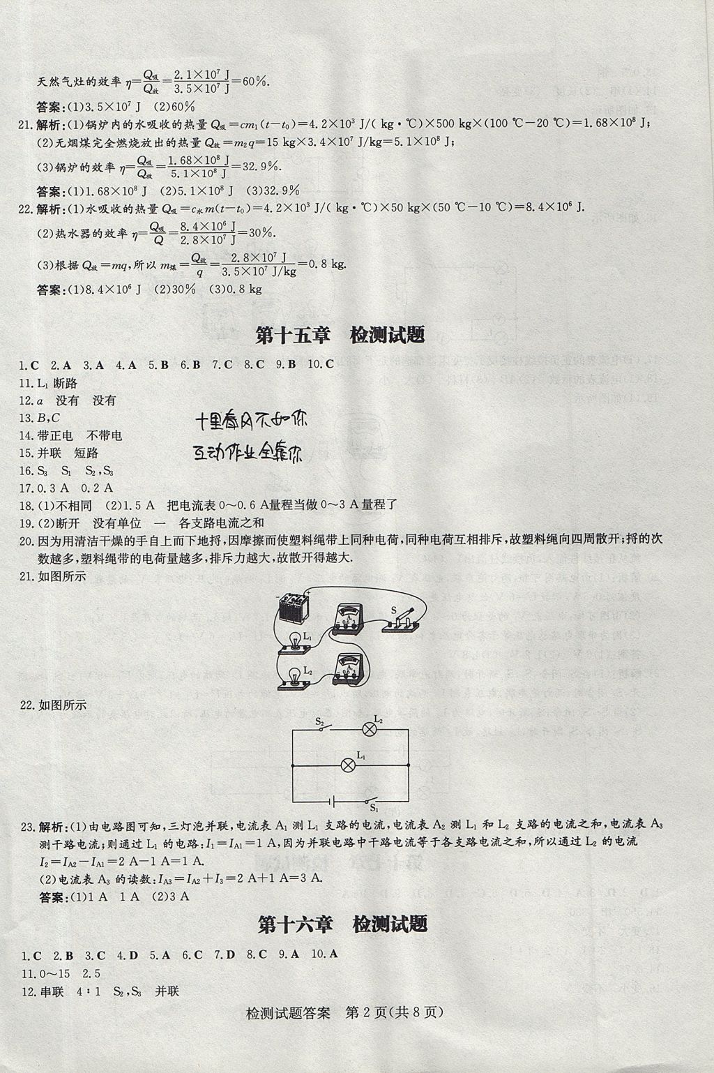 2017年畢節(jié)初中同步導(dǎo)與練九年級物理全一冊人教版 測試題答案