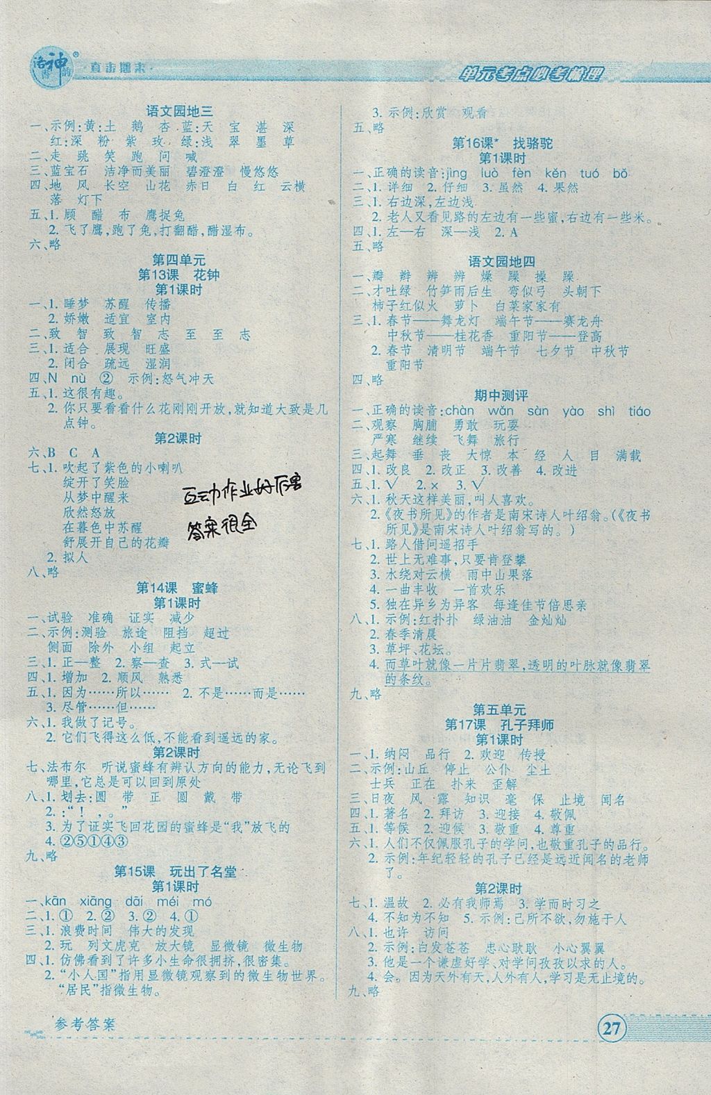 2017年優(yōu)品小課堂三年級(jí)語(yǔ)文上冊(cè)人教版 參考答案