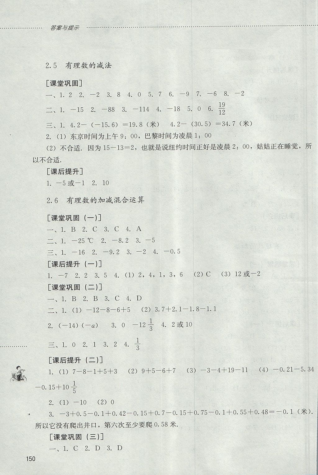 2017年同步訓練六年級數學上冊魯教版五四制 參考答案