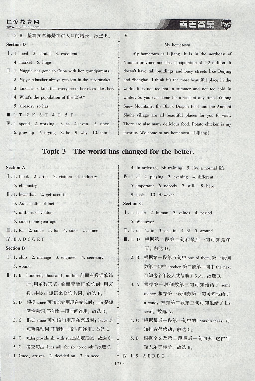 2017年仁愛(ài)英語(yǔ)同步練習(xí)簿九年級(jí)上下冊(cè)合訂本仁愛(ài)版 參考答案