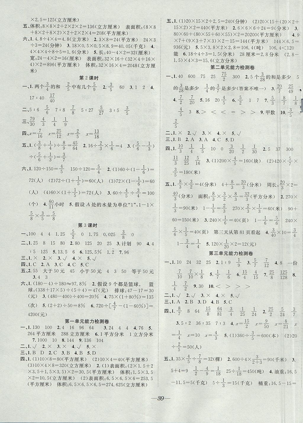 2017年快乐学习随堂练六年级数学上册苏教版 参考答案