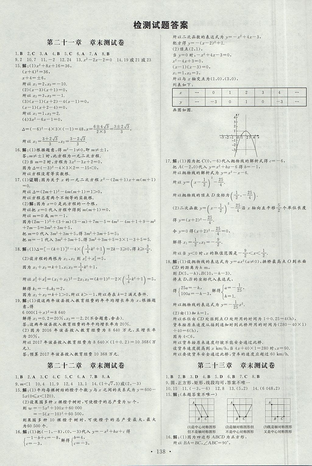 2017年练案课时作业本九年级数学上册人教版 参考答案