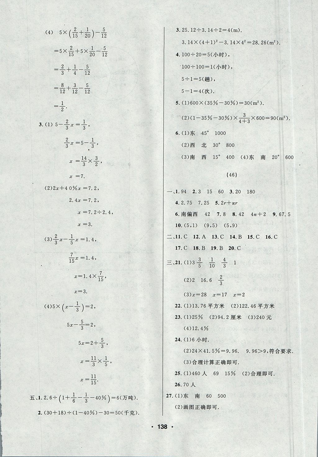 2017年試題優(yōu)化課堂同步六年級數(shù)學(xué)上冊人教實驗版 參考答案