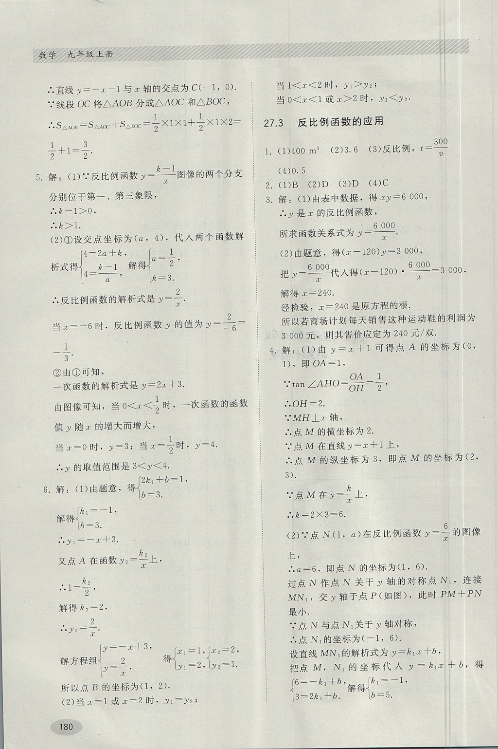 2017年同步練習冊九年級數(shù)學上冊冀教版河北教育出版社 參考答案