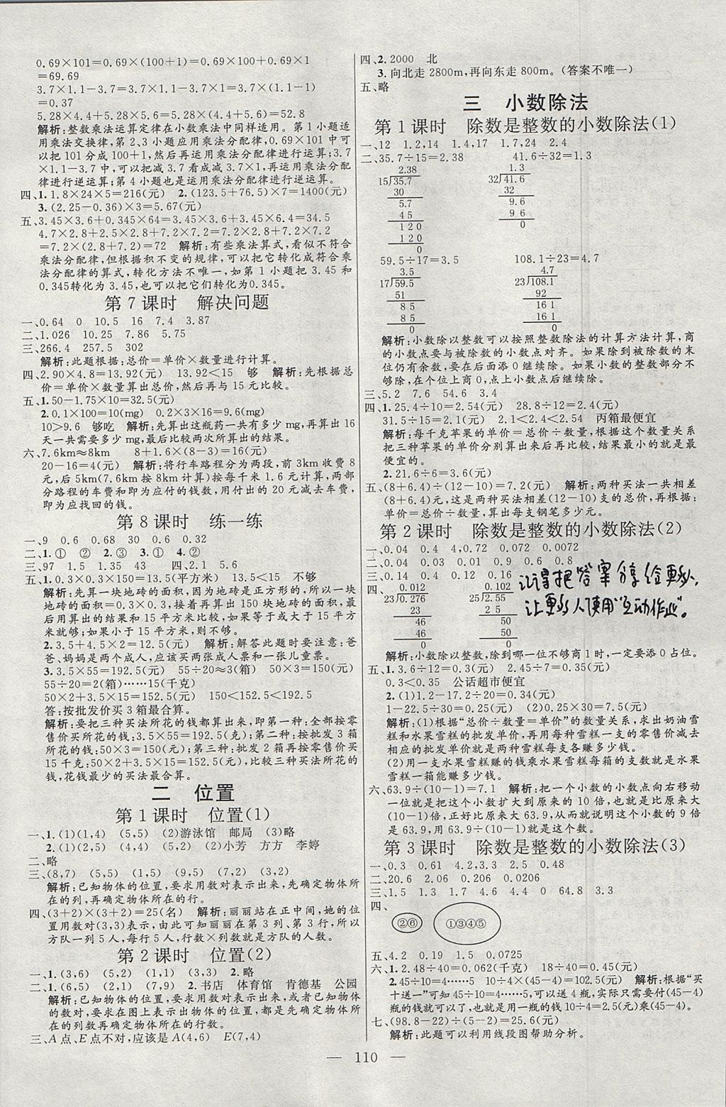 2017年亮點(diǎn)激活小學(xué)教材多元演練五年級(jí)數(shù)學(xué)上冊(cè)人教版 參考答案