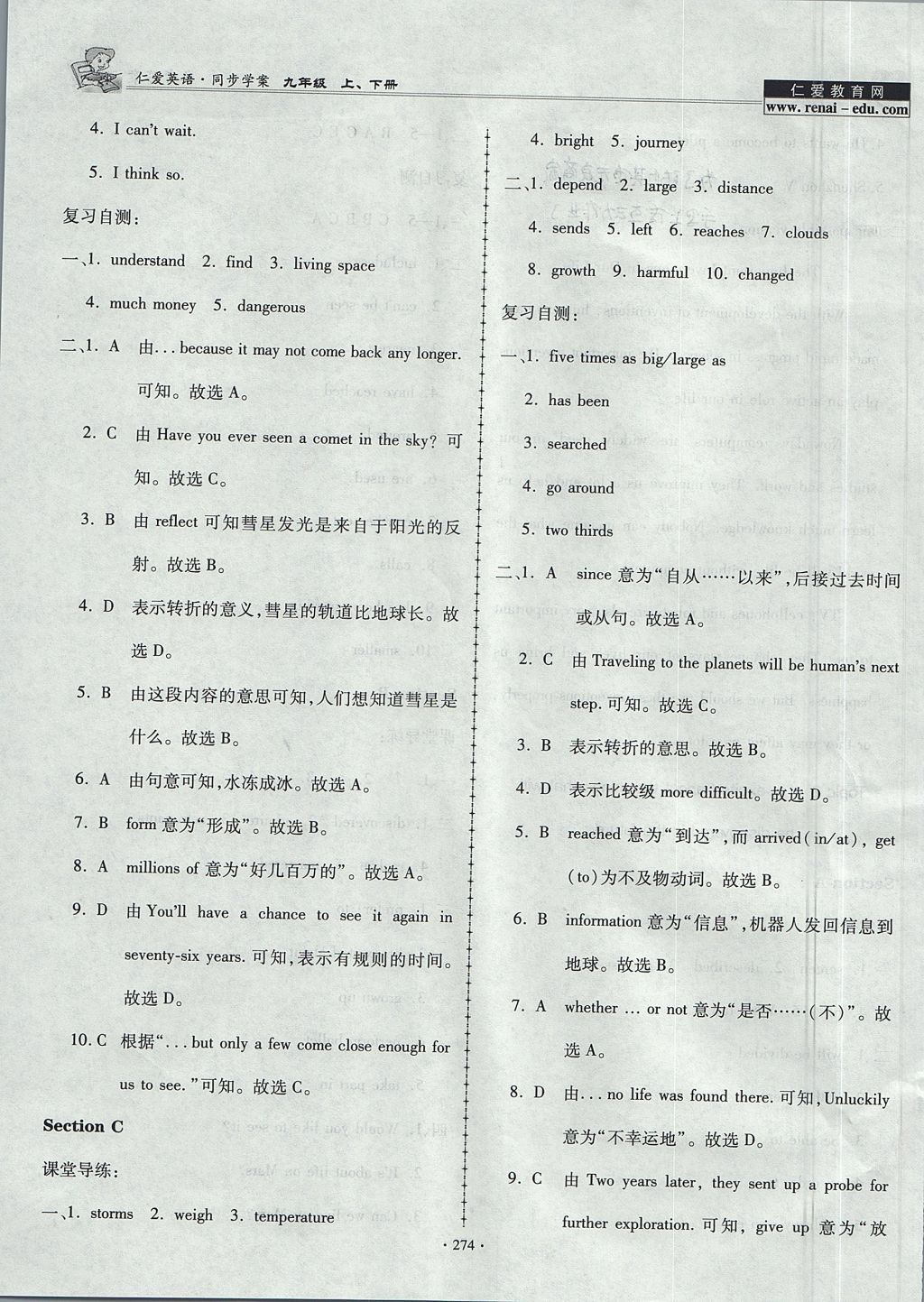 2017年仁爱英语同步学案九年级上下册合订本 参考答案