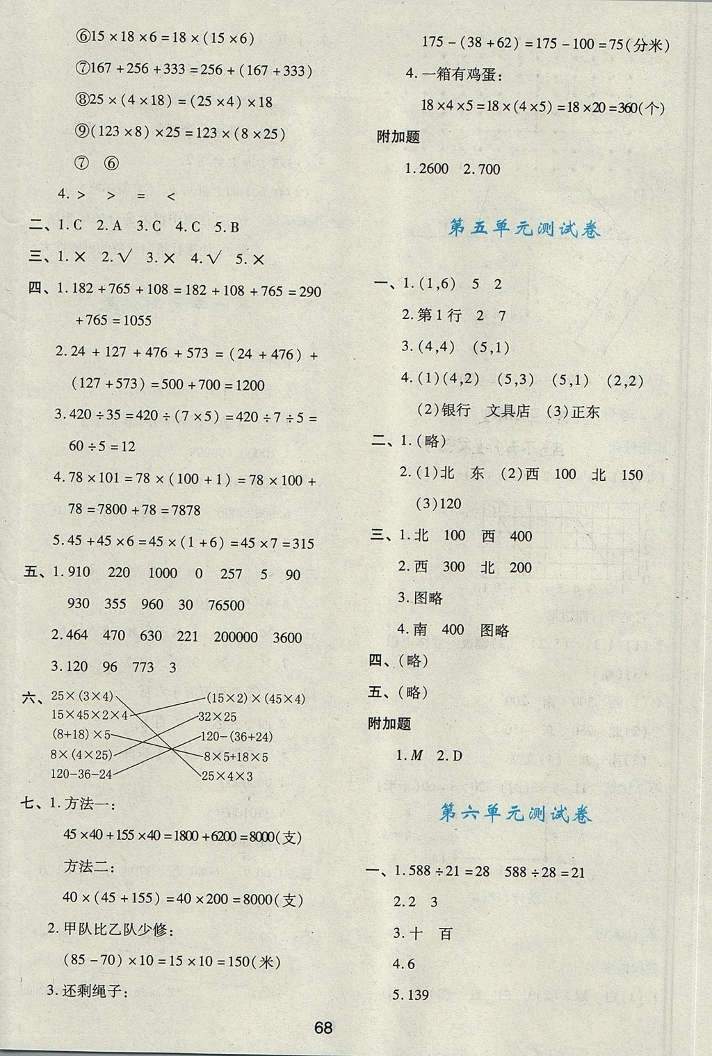 2017年新課程學習與評價四年級數(shù)學上冊 參考答案