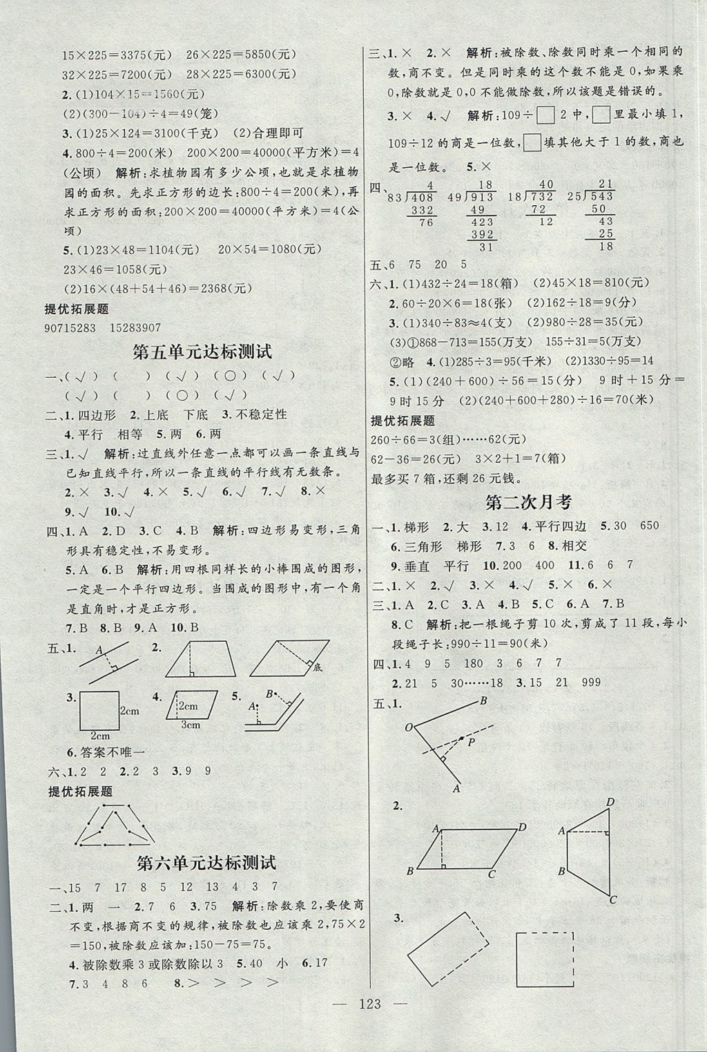 2017年亮點(diǎn)激活小學(xué)教材多元演練四年級(jí)數(shù)學(xué)上冊(cè)人教版 第36頁(yè)