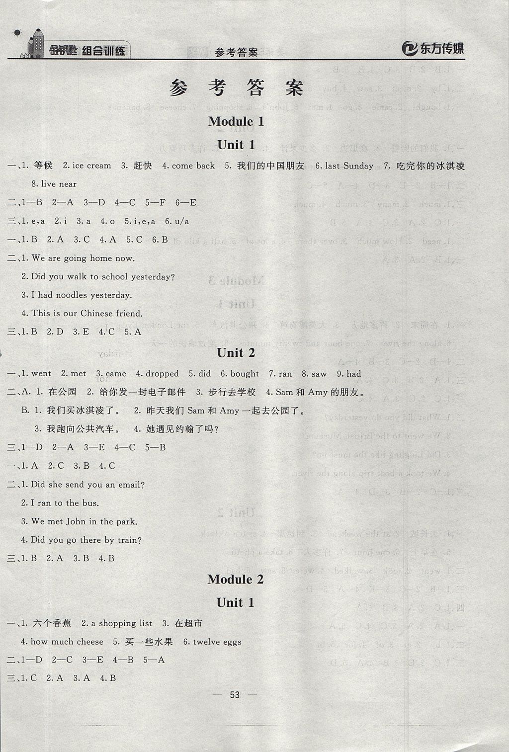 2017年东方传媒金钥匙组合训练五年级英语上册外研版 质量调查问卷答案