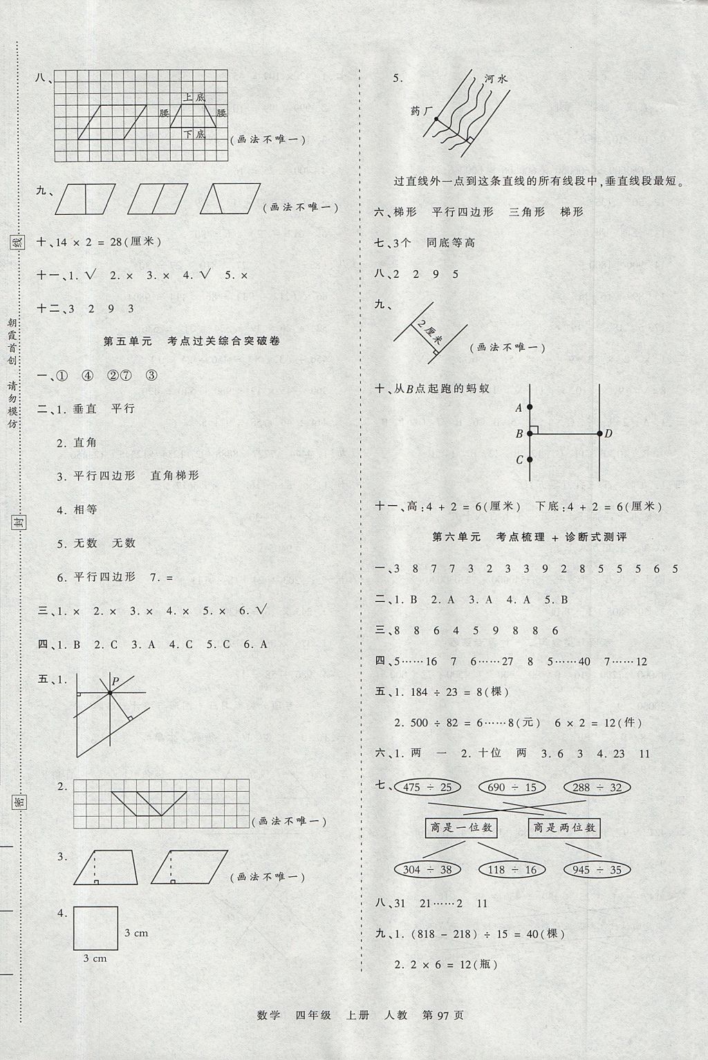 2017年王朝霞考点梳理时习卷四年级数学上册人教版 参考答案