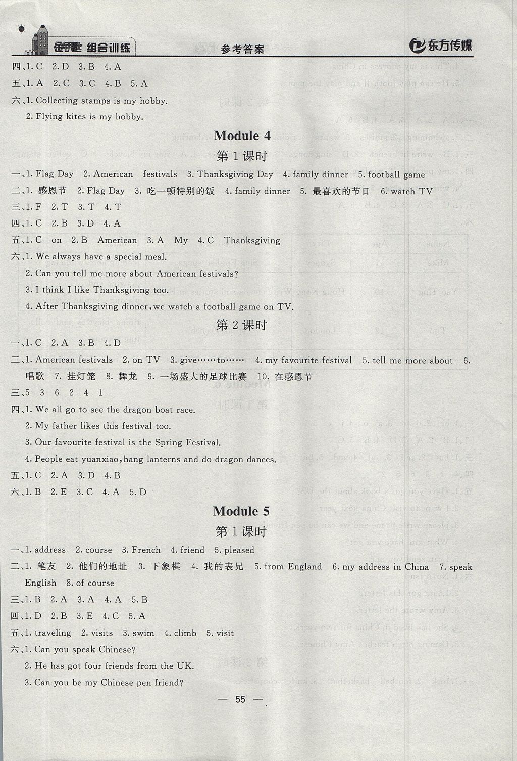 2017年東方傳媒金鑰匙組合訓(xùn)練六年級英語上冊外研版 質(zhì)量調(diào)查問卷答案