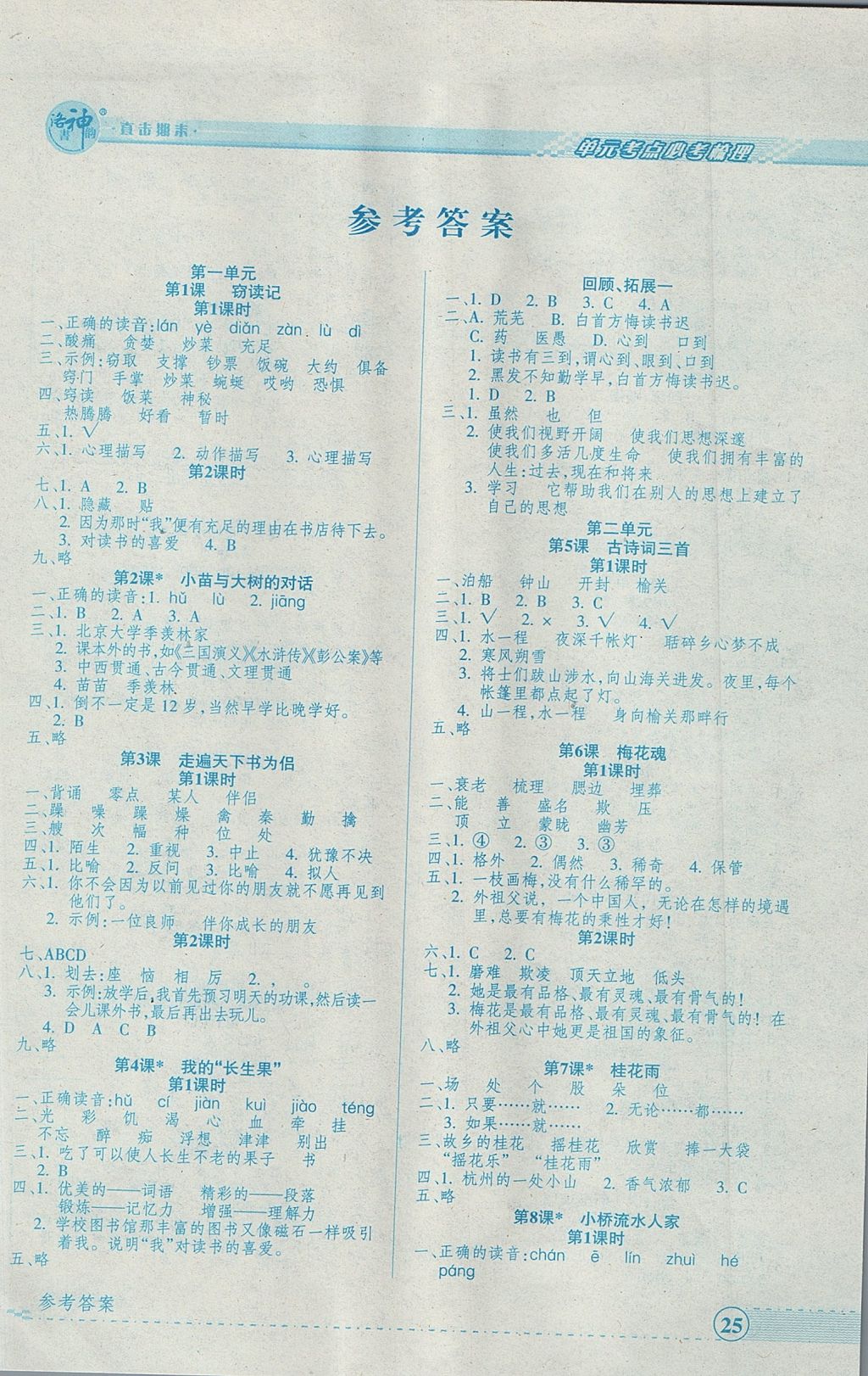 2017年優(yōu)品小課堂五年級語文上冊人教版 參考答案