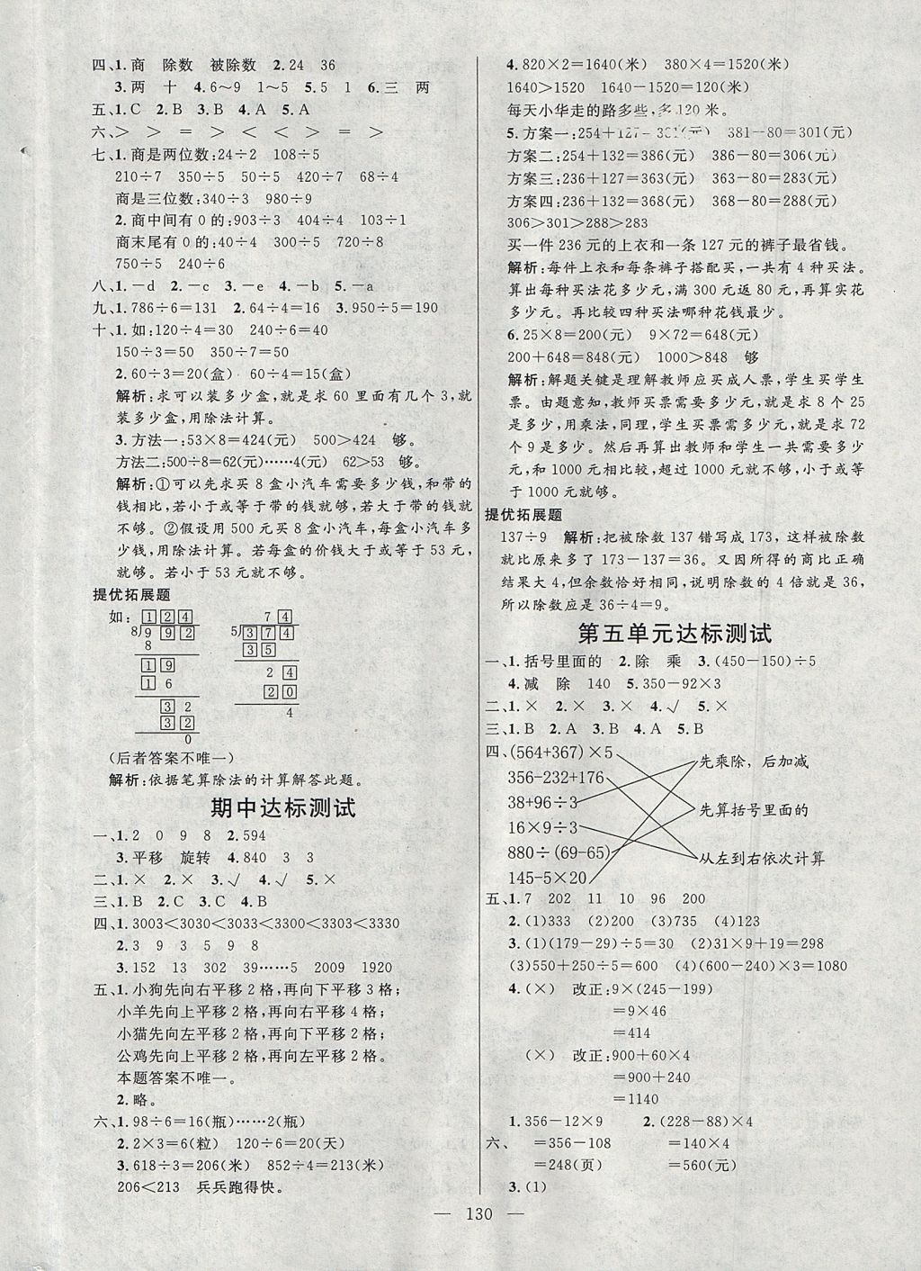 2017年亮点激活小学教材多元演练三年级数学上册冀教版 参考答案