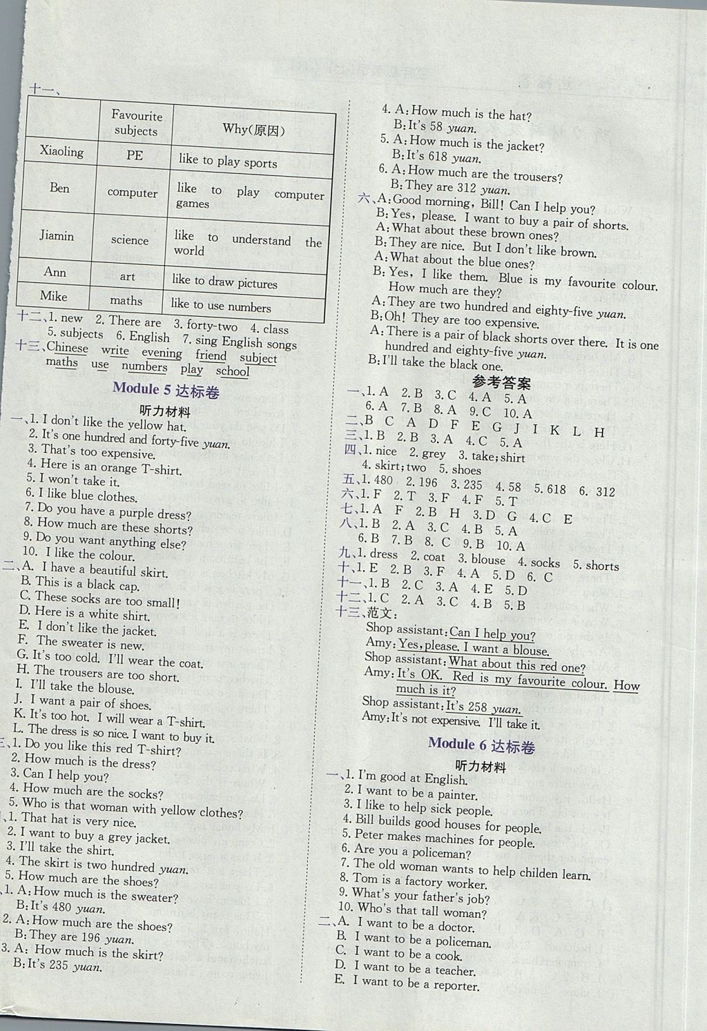 2017年黃岡小狀元達標卷四年級英語上冊教科版廣州專用 參考答案