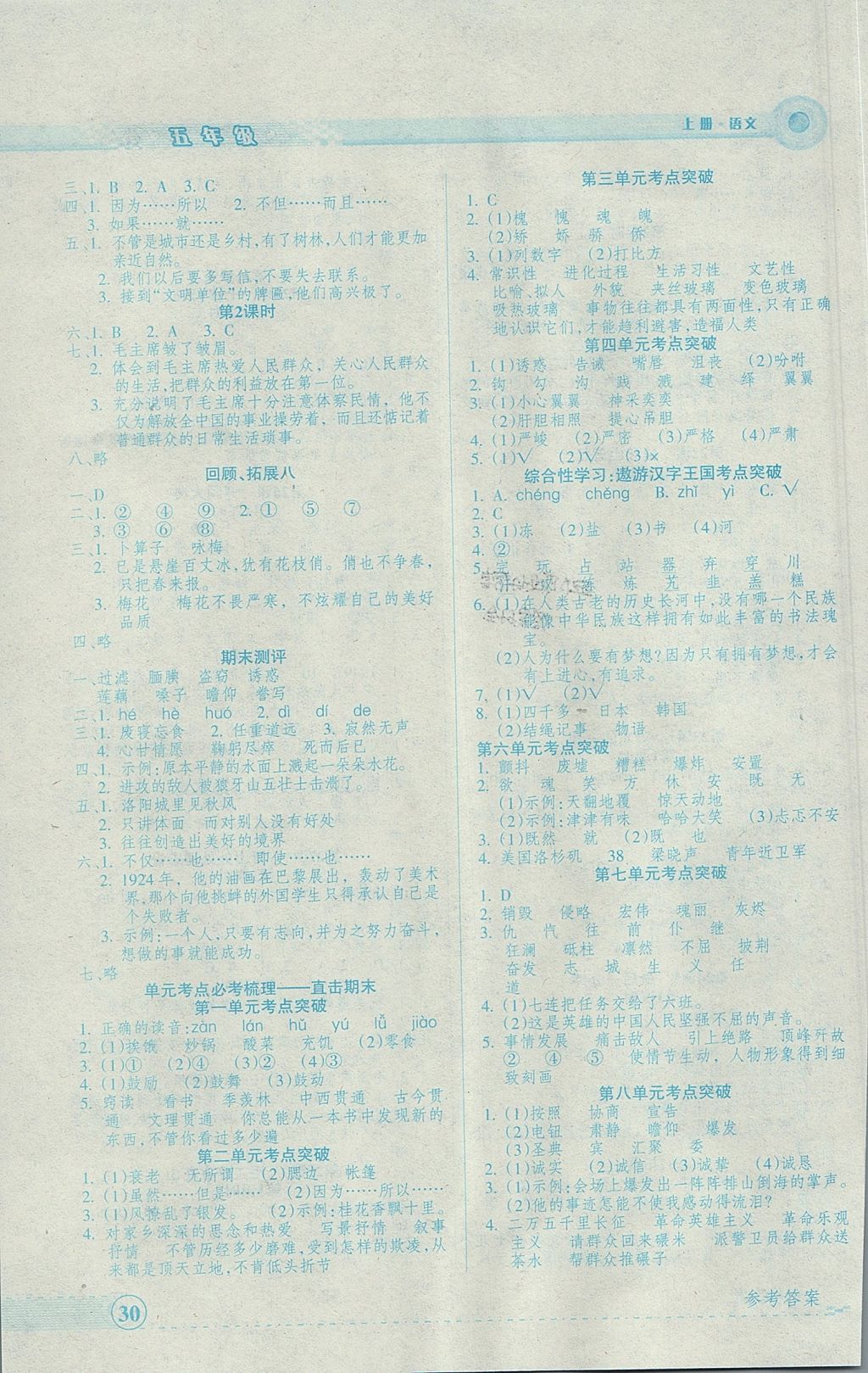 2017年優(yōu)品小課堂五年級語文上冊人教版 參考答案
