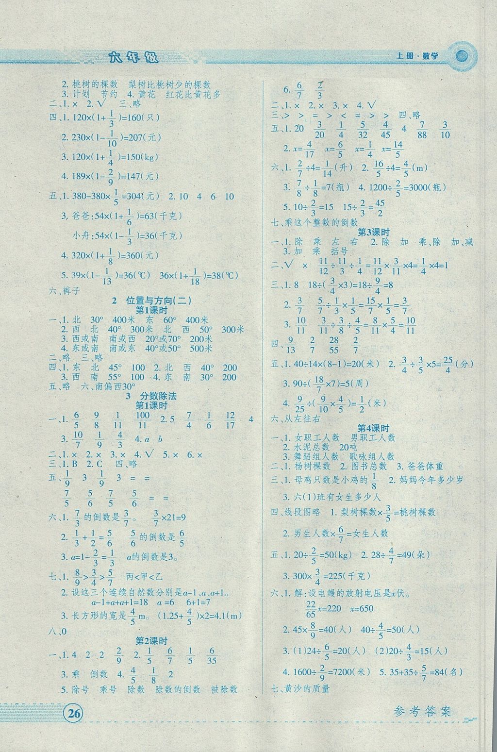 2017年優(yōu)品小課堂六年級數(shù)學上冊人教版 參考答案