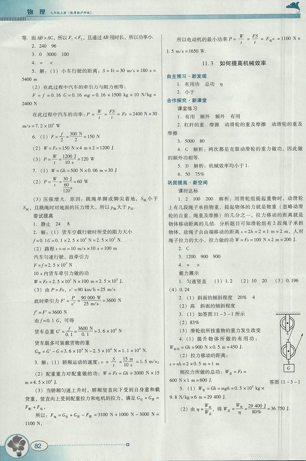 2017年南方新课堂金牌学案九年级物理上册粤沪版 参考答案