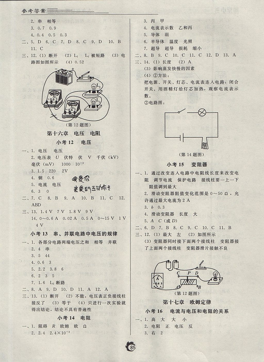 2017年隨堂小考九年級物理全一冊人教版 參考答案