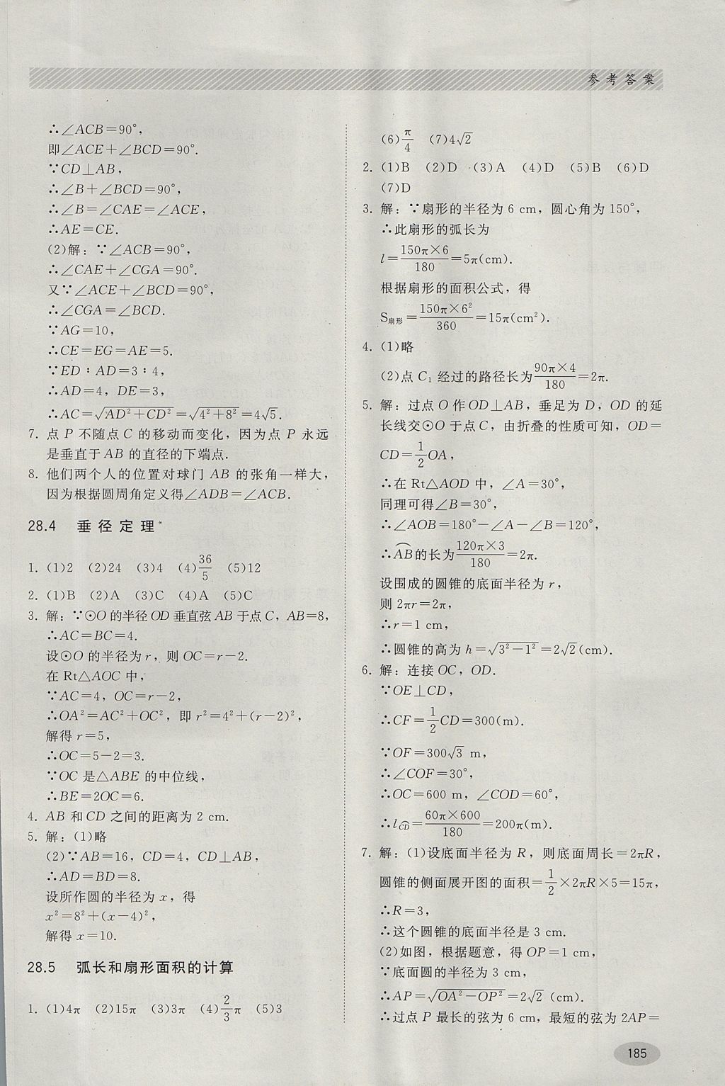 2017年同步練習冊九年級數(shù)學上冊冀教版河北教育出版社 參考答案