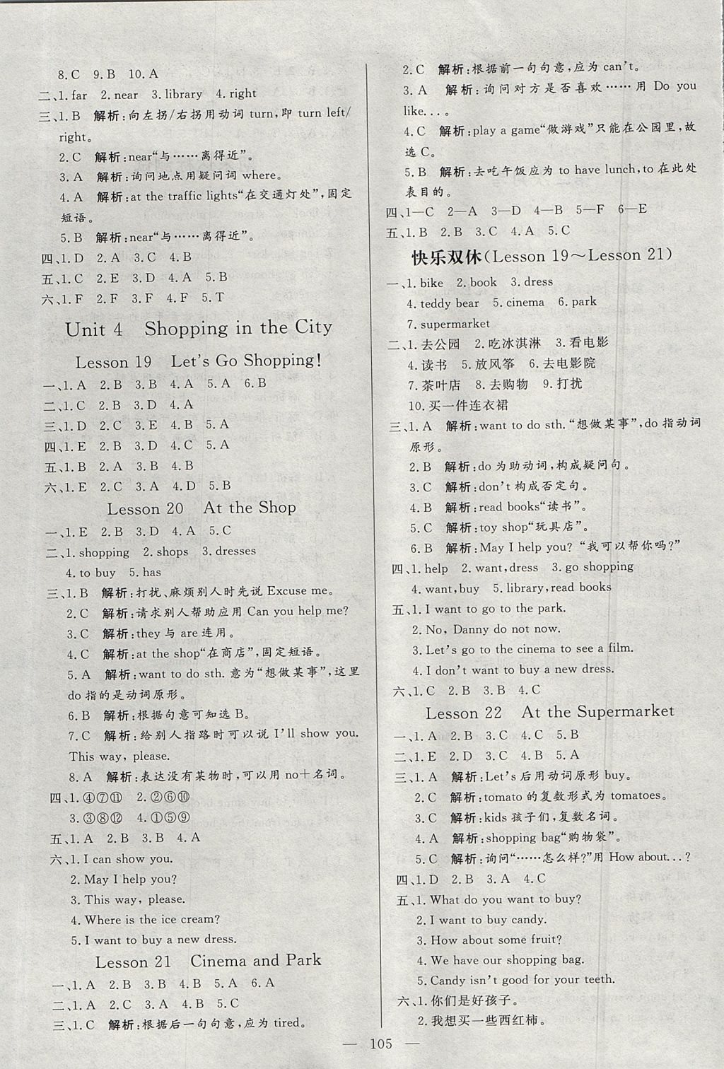 2017年亮點(diǎn)激活小學(xué)教材多元演練四年級(jí)英語(yǔ)上冊(cè)冀教版 參考答案