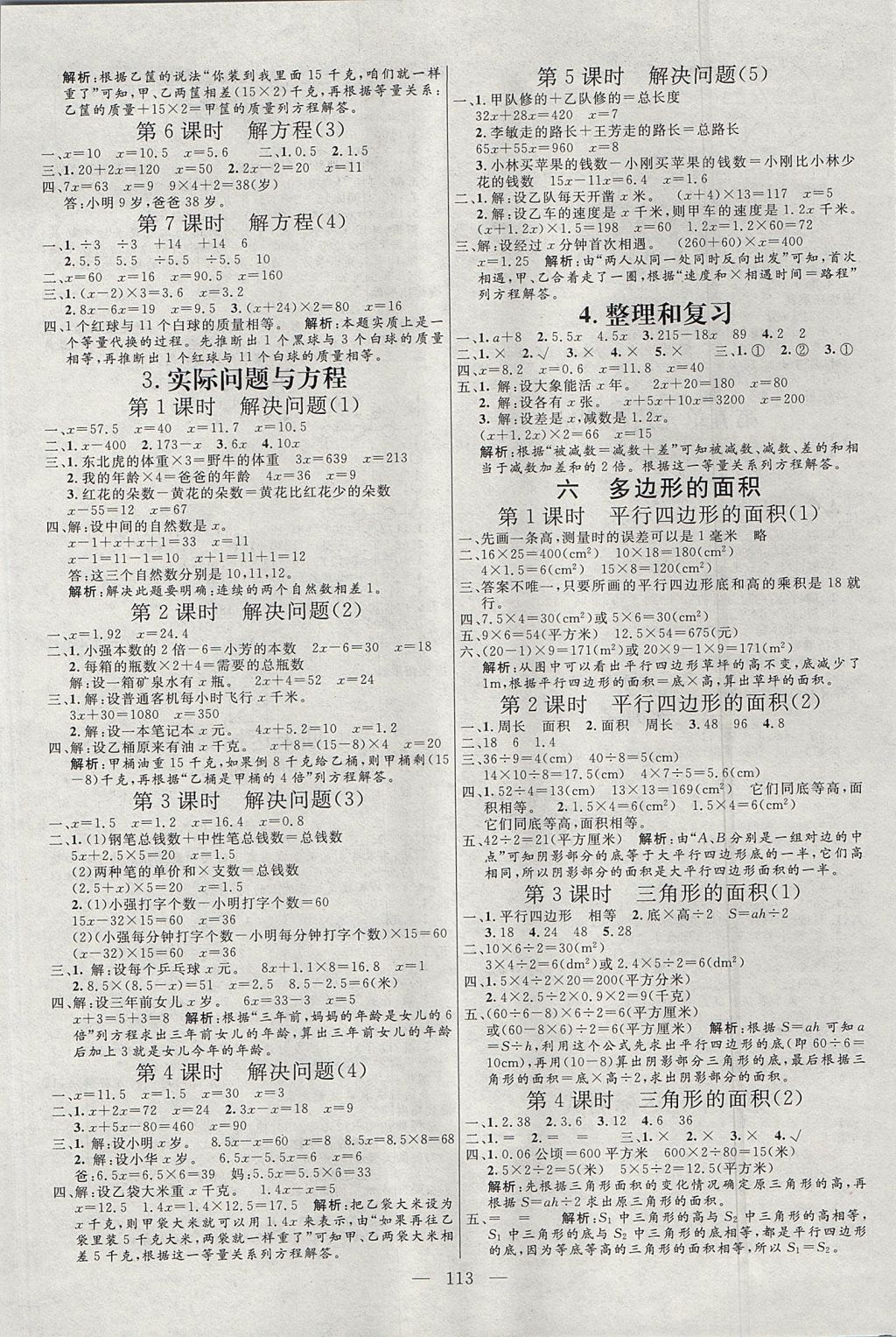 2017年亮點(diǎn)激活小學(xué)教材多元演練五年級(jí)數(shù)學(xué)上冊(cè)人教版 參考答案