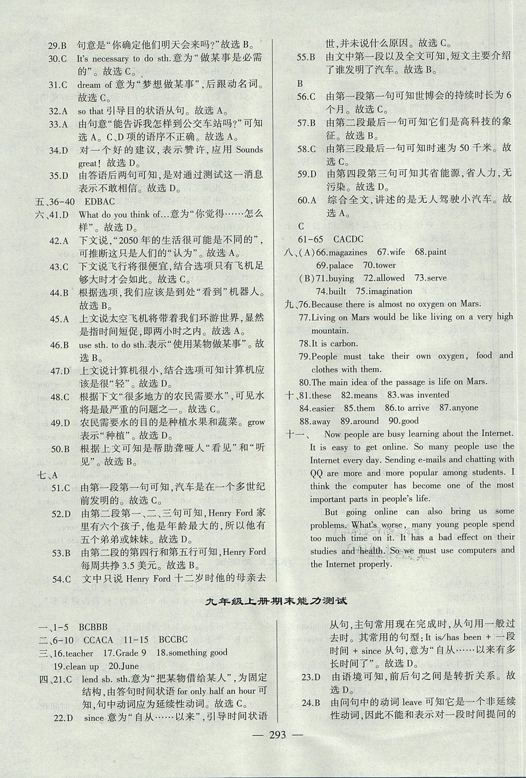 2017年仁爱英语同步练测考九年级上下册合订本 参考答案