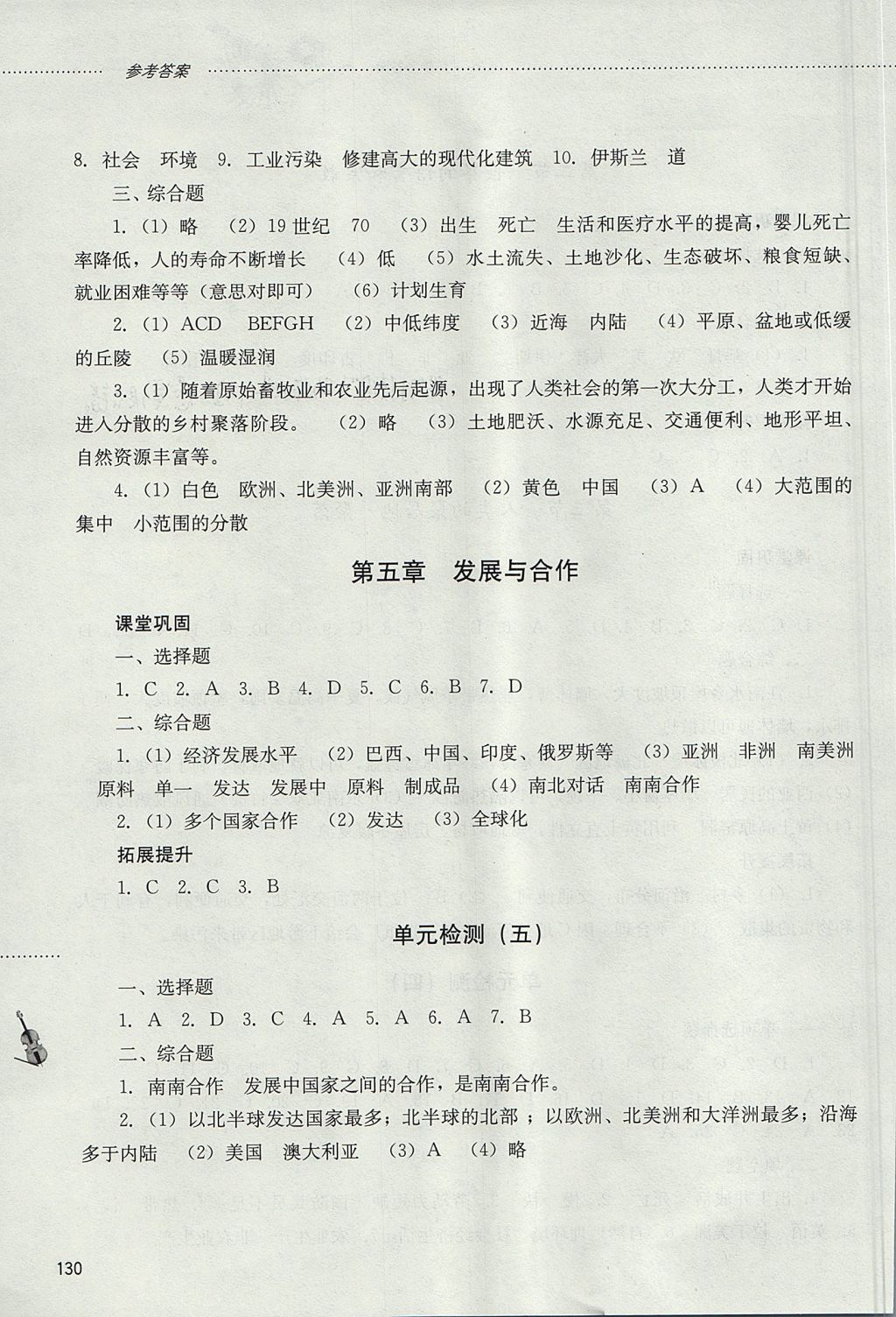 2017年同步訓(xùn)練六年級(jí)地理上冊(cè)人教版山東文藝出版社 參考答案