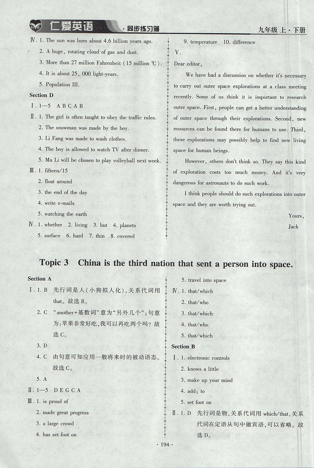 2017年仁爱英语同步练习簿九年级上下册合订本仁爱版 参考答案