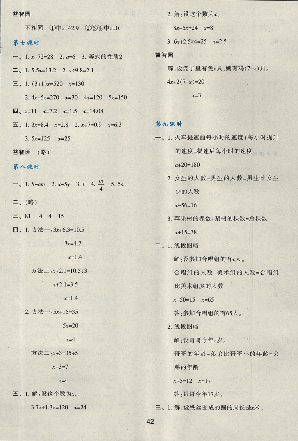 2017年新課程學(xué)習(xí)與評(píng)價(jià)五年級(jí)數(shù)學(xué)上冊(cè)人教版 參考答案