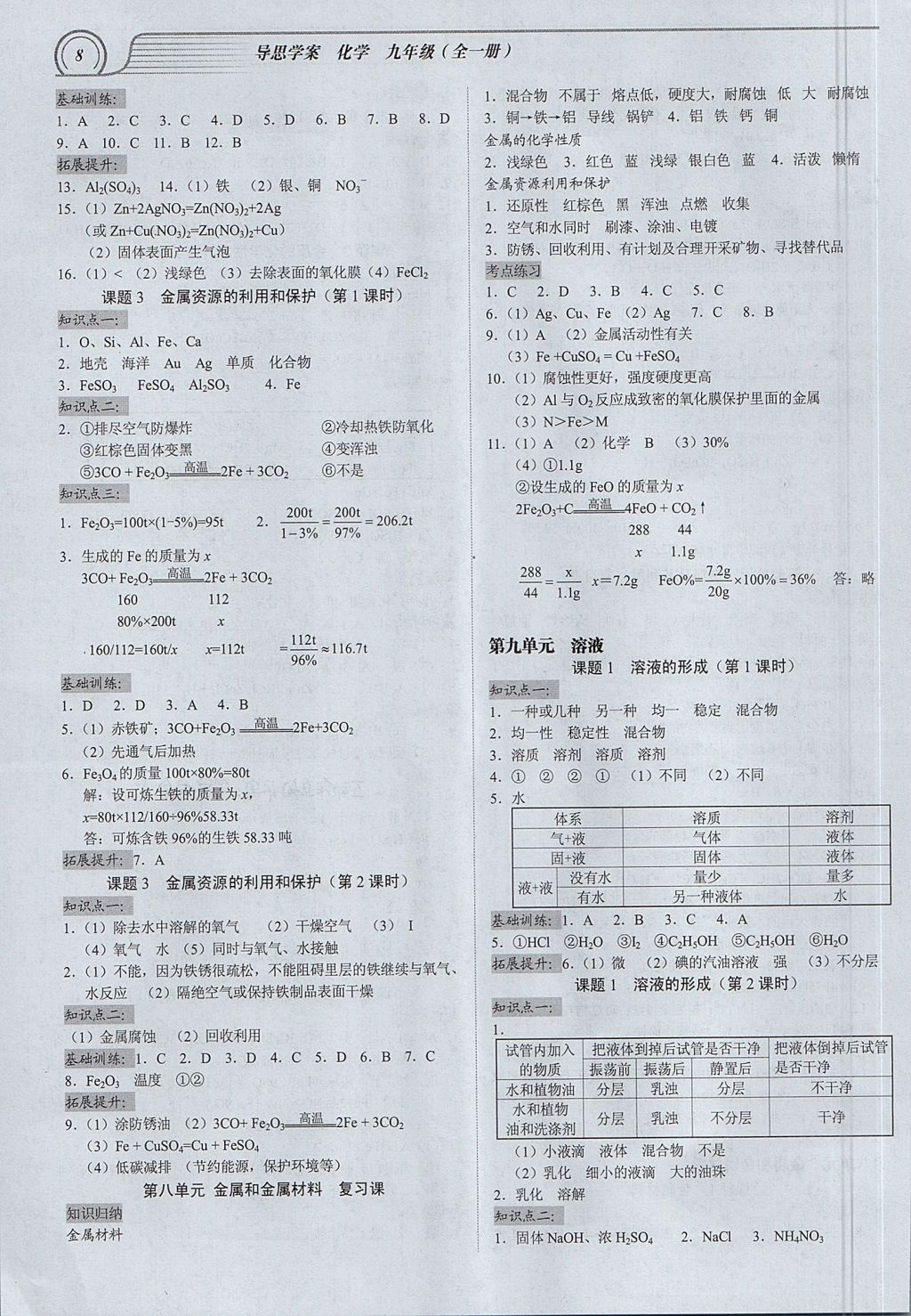 2017年導(dǎo)思學(xué)案九年級(jí)化學(xué)全一冊(cè)人教版 參考答案