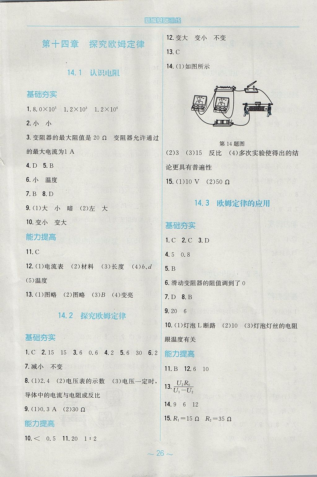 2017年新編基礎(chǔ)訓(xùn)練九年級物理上冊通用版Y 參考答案