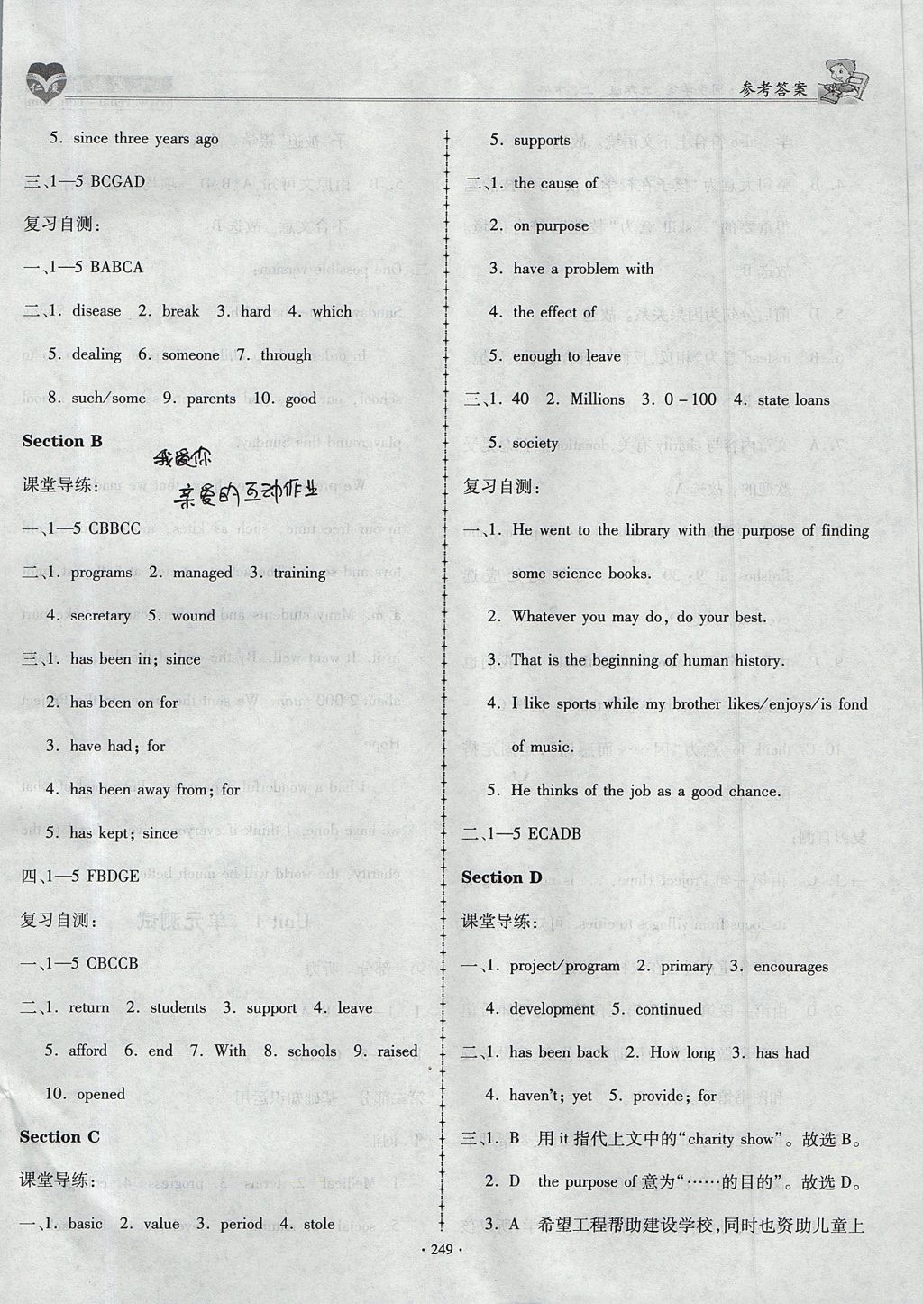 2017年仁愛(ài)英語(yǔ)同步學(xué)案九年級(jí)上下冊(cè)合訂本 參考答案