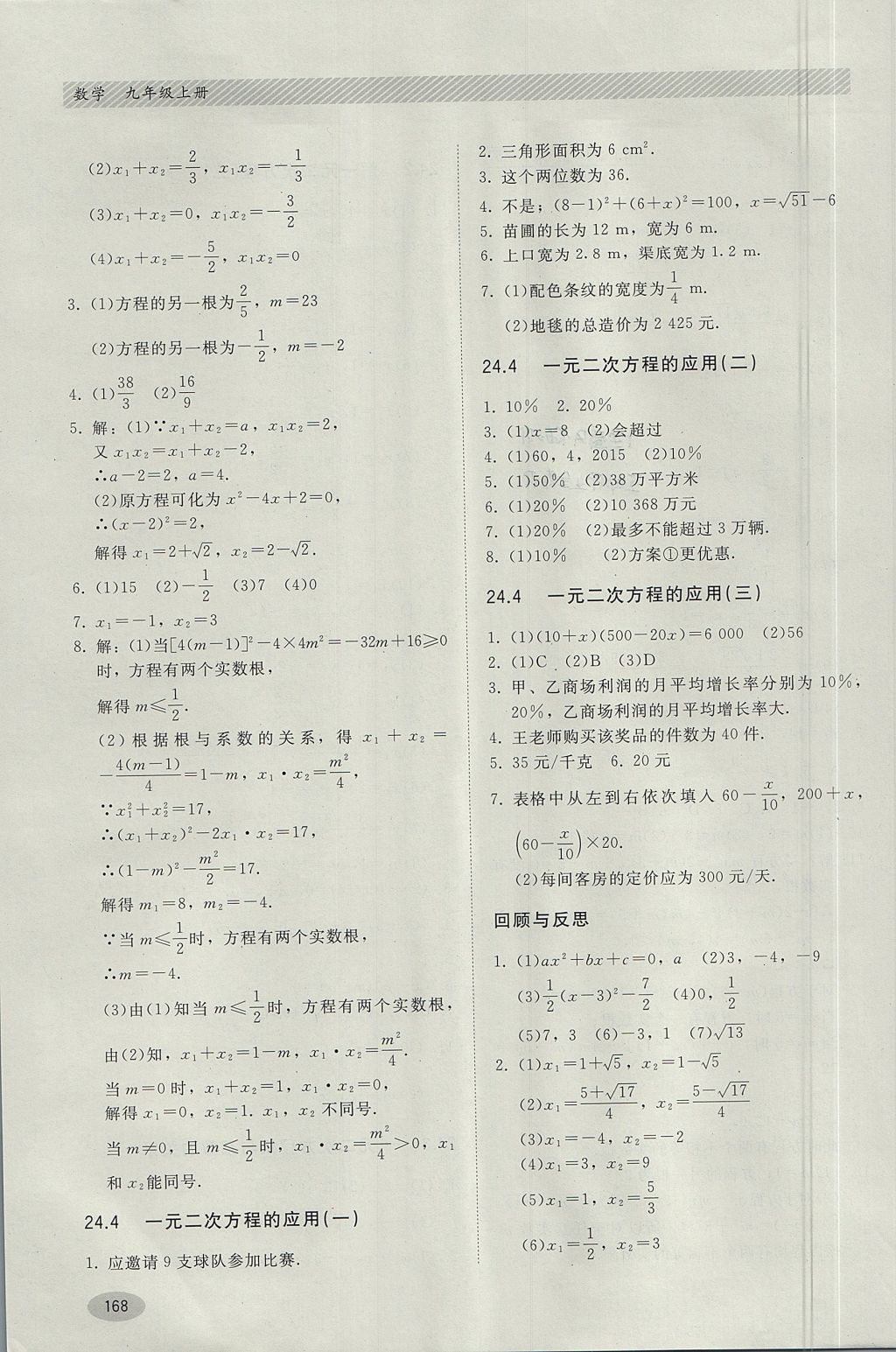 2017年同步練習(xí)冊(cè)九年級(jí)數(shù)學(xué)上冊(cè)冀教版河北教育出版社 參考答案