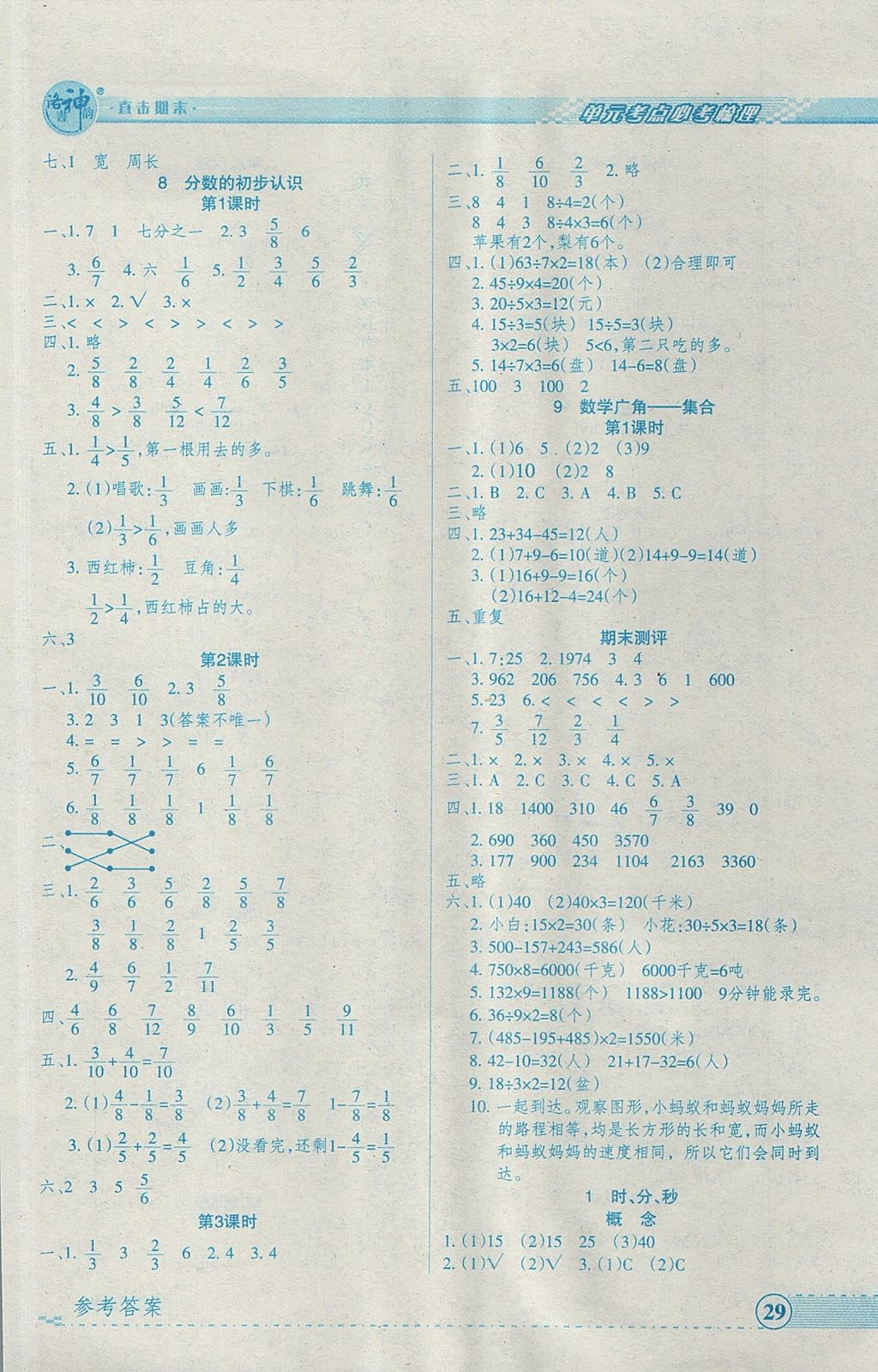 2017年優品小課堂三年級數學上冊人教版 參考答案