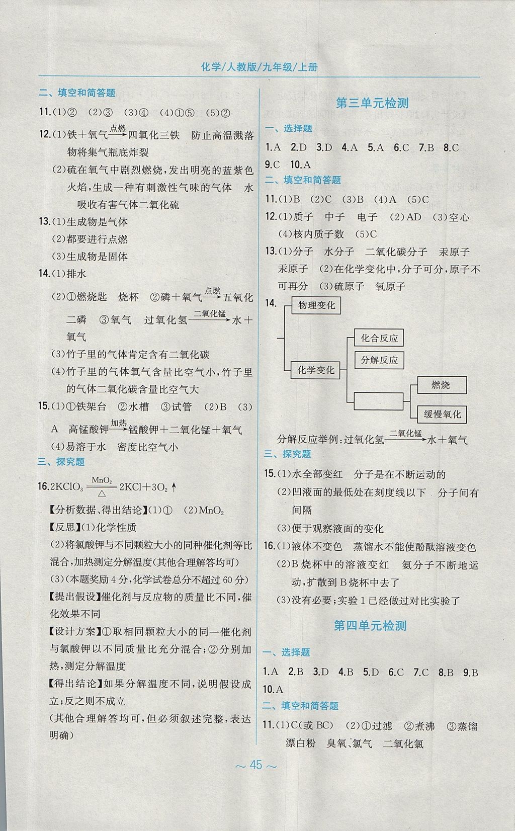 2017年新編基礎訓練九年級化學上冊人教版 參考答案