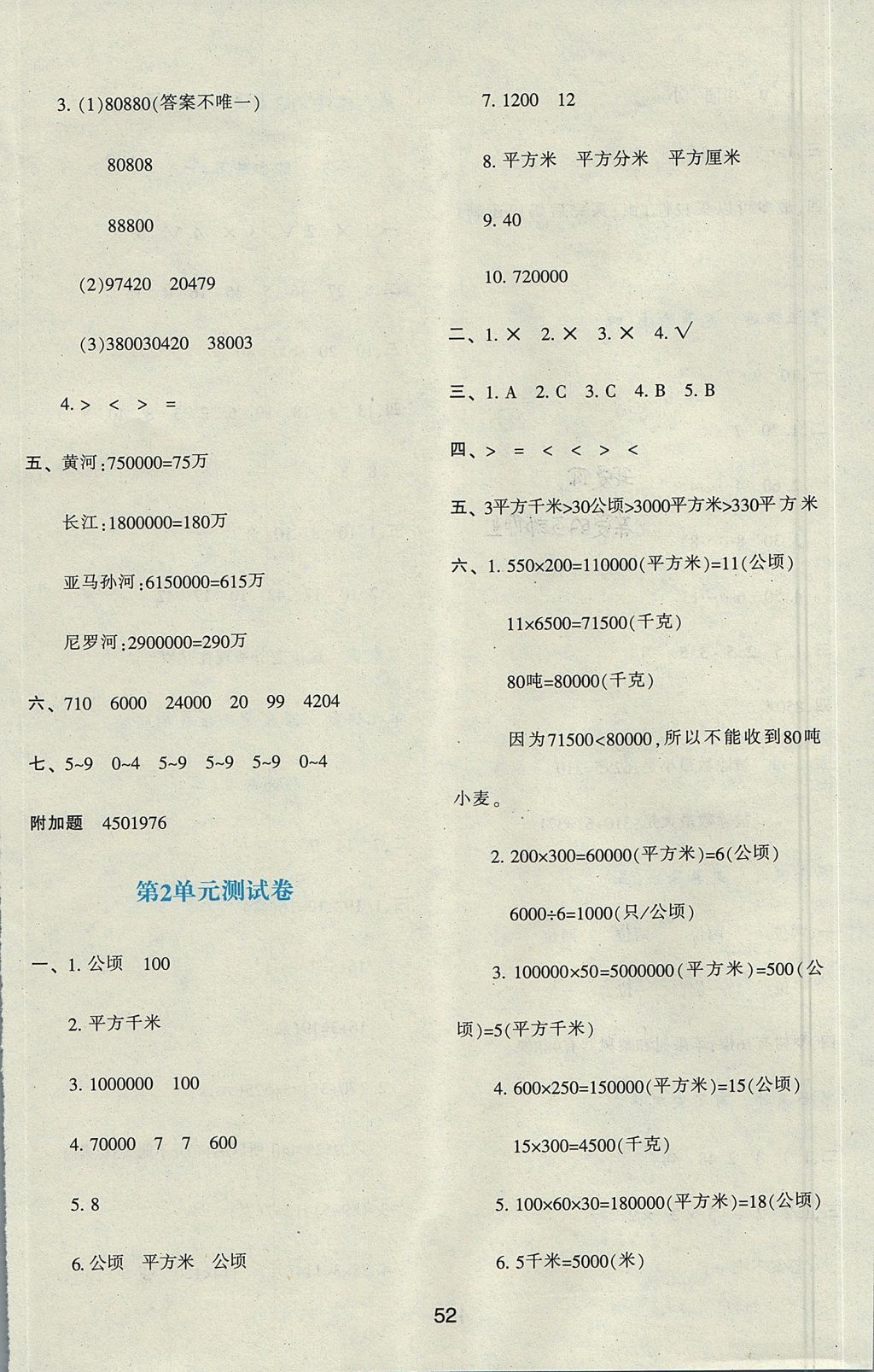 2017年新課程學習與評價四年級數(shù)學上冊人教版 參考答案