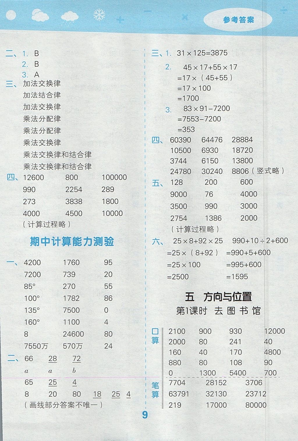 2017年小學(xué)口算大通關(guān)四年級數(shù)學(xué)上冊北師大版 參考答案