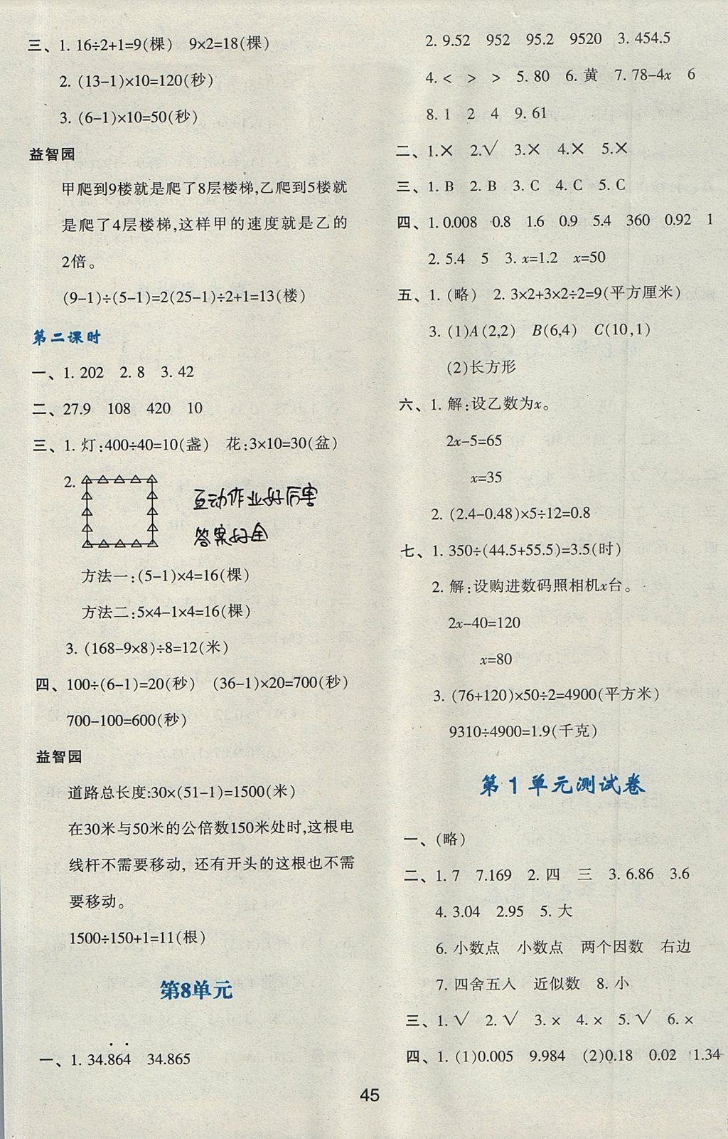 2017年新課程學(xué)習(xí)與評(píng)價(jià)五年級(jí)數(shù)學(xué)上冊人教版 參考答案